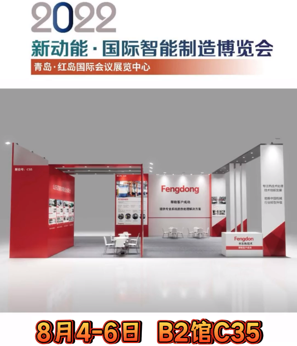 8月4日-6日，青岛红岛国际会展中心，B2馆C35