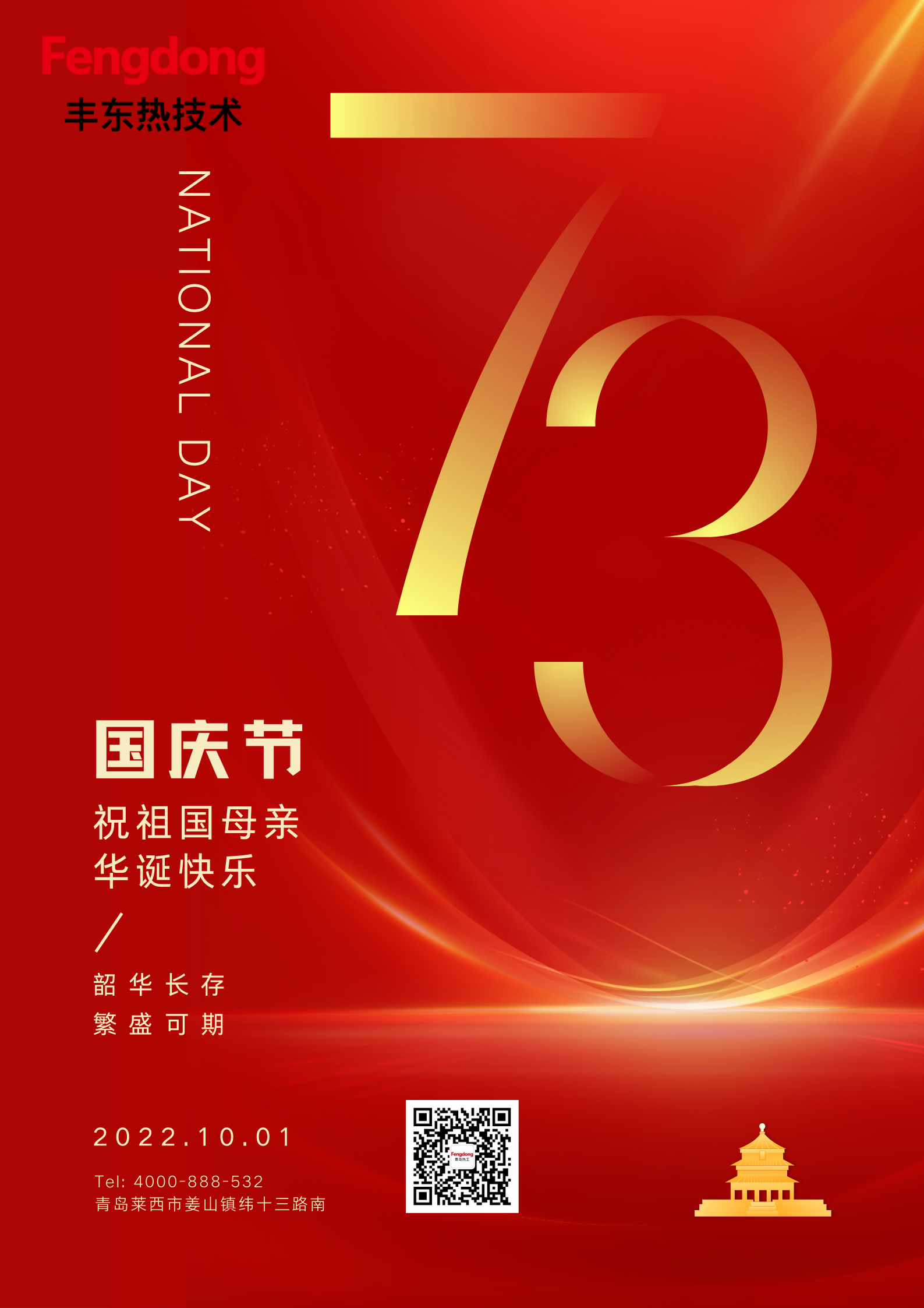 青岛丰东热工技术