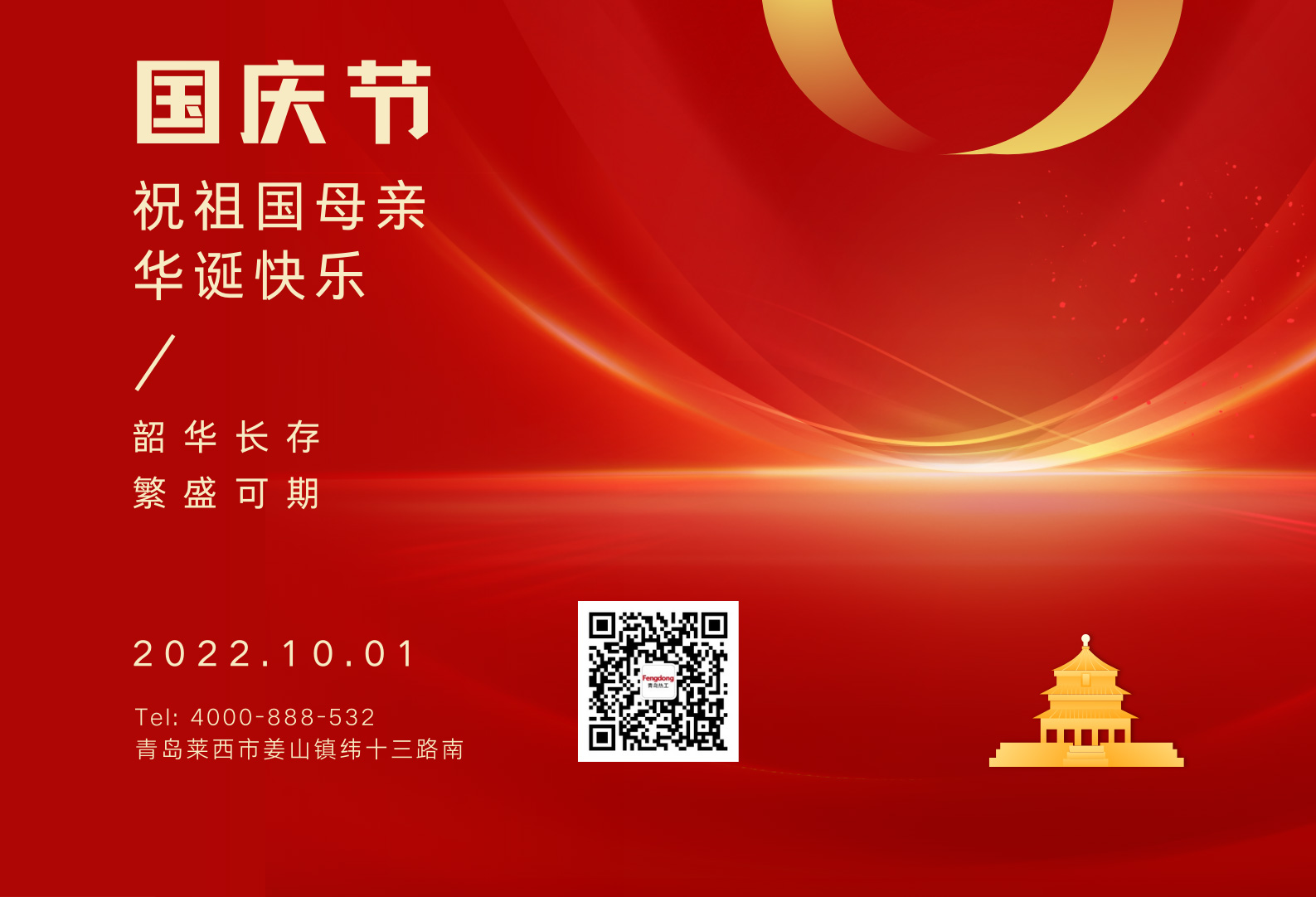 祝祖国母亲华诞快乐，韶华长存繁盛可期