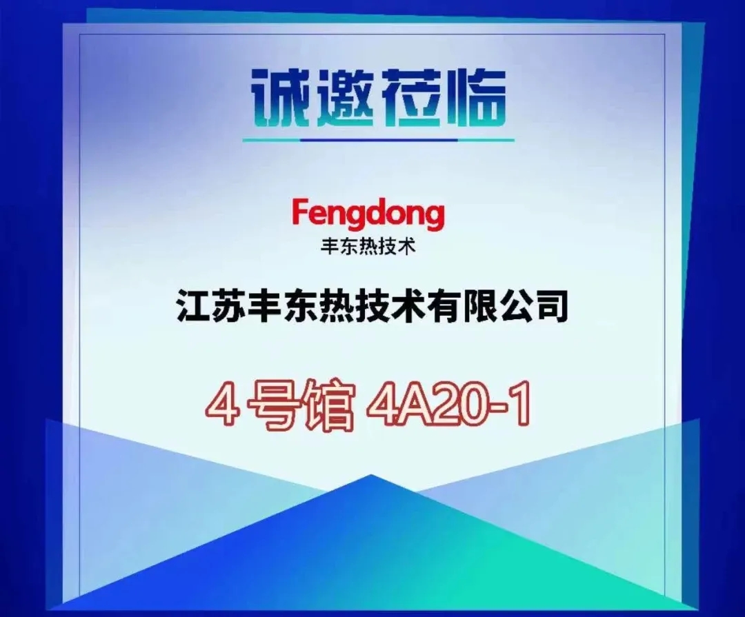 第23届北京国际热处理展览会开幕在即，诚邀您共赴行业盛宴！
